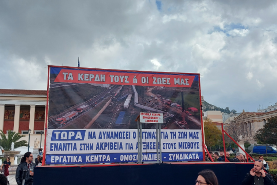 ΠΑΜΕ - Προπύλαια - Τέμπη